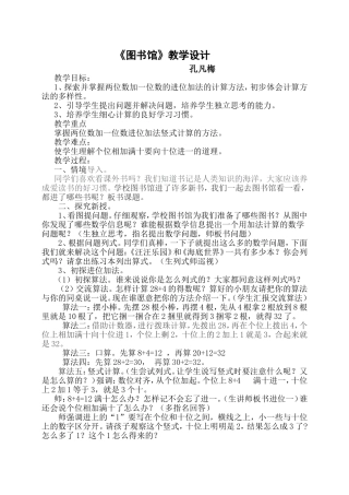 图书馆孔凡梅
