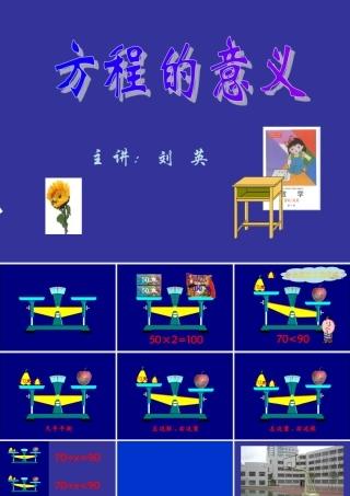 《方程的意义》课件
