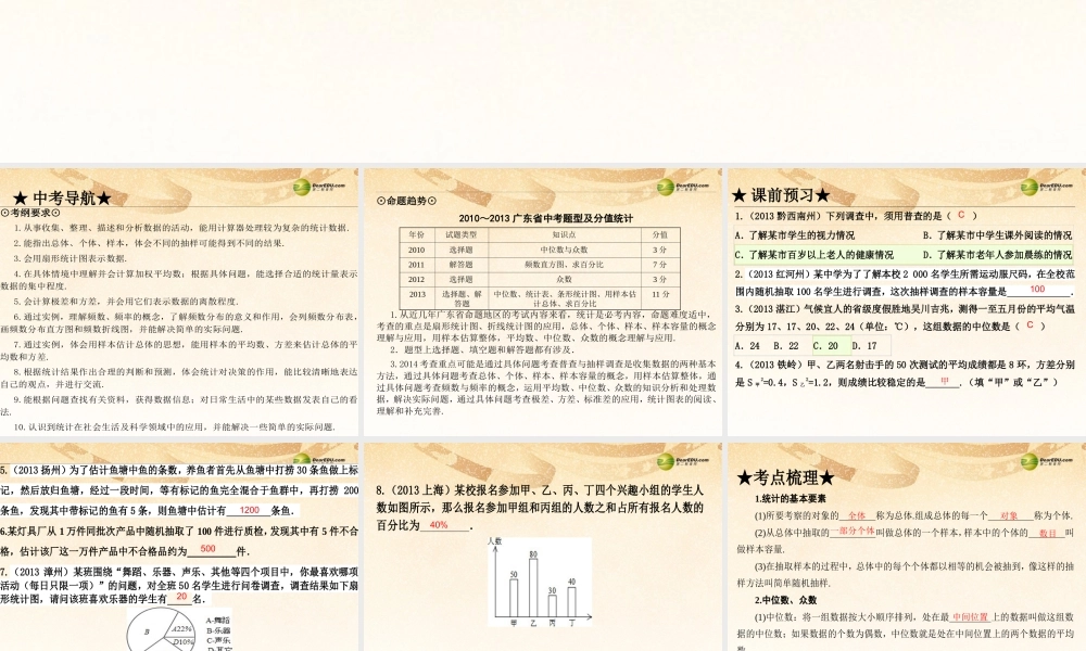 中考数学 第三十讲 统计复习课件