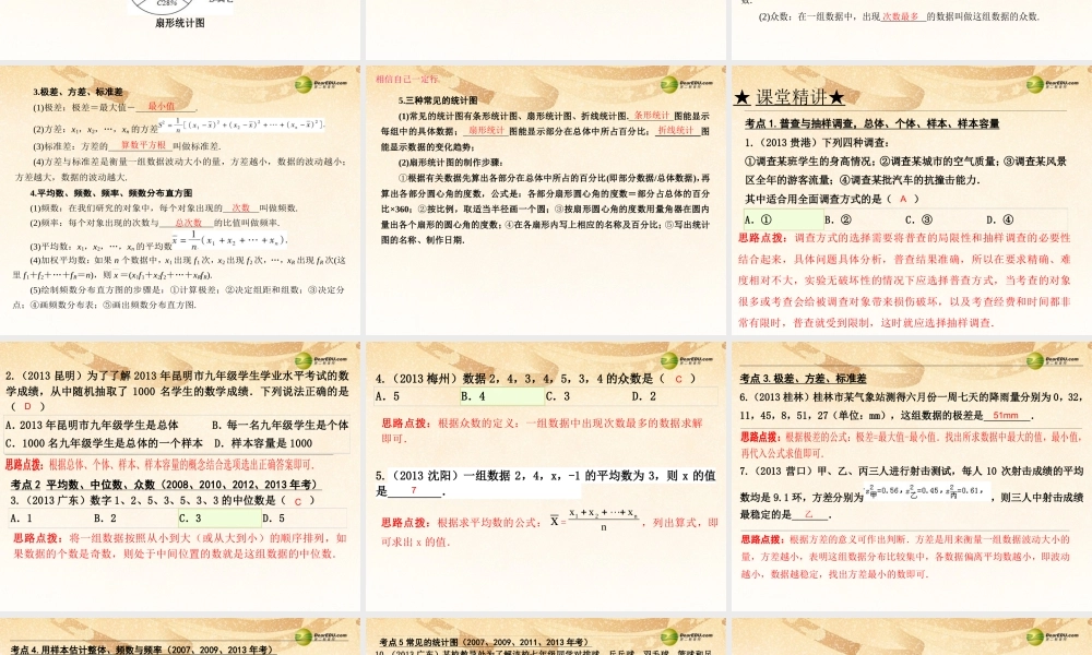 中考数学 第三十讲 统计复习课件