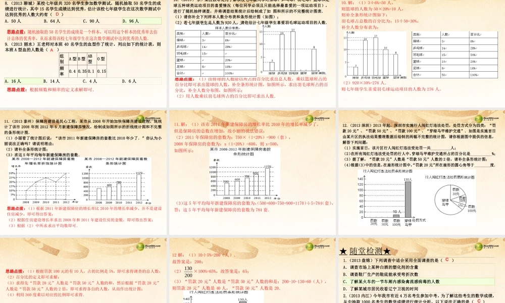 中考数学 第三十讲 统计复习课件