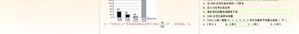 中考数学 第三十讲 统计复习课件