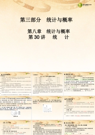 中考数学 第三十讲 统计复习课件