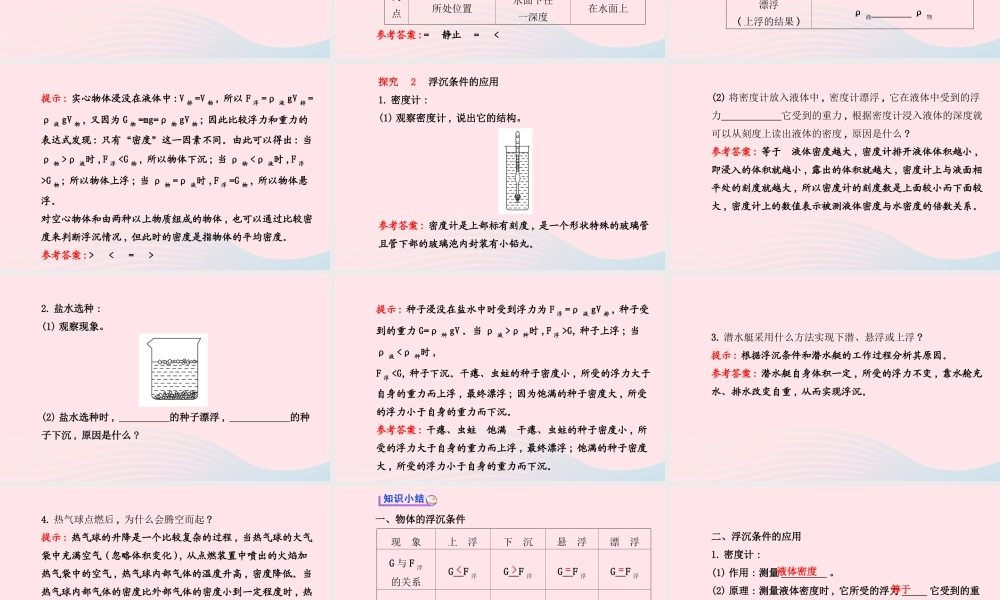 八年级物理全册 第九章 第三节 物体的浮与沉课件 (新版)沪科版 课件