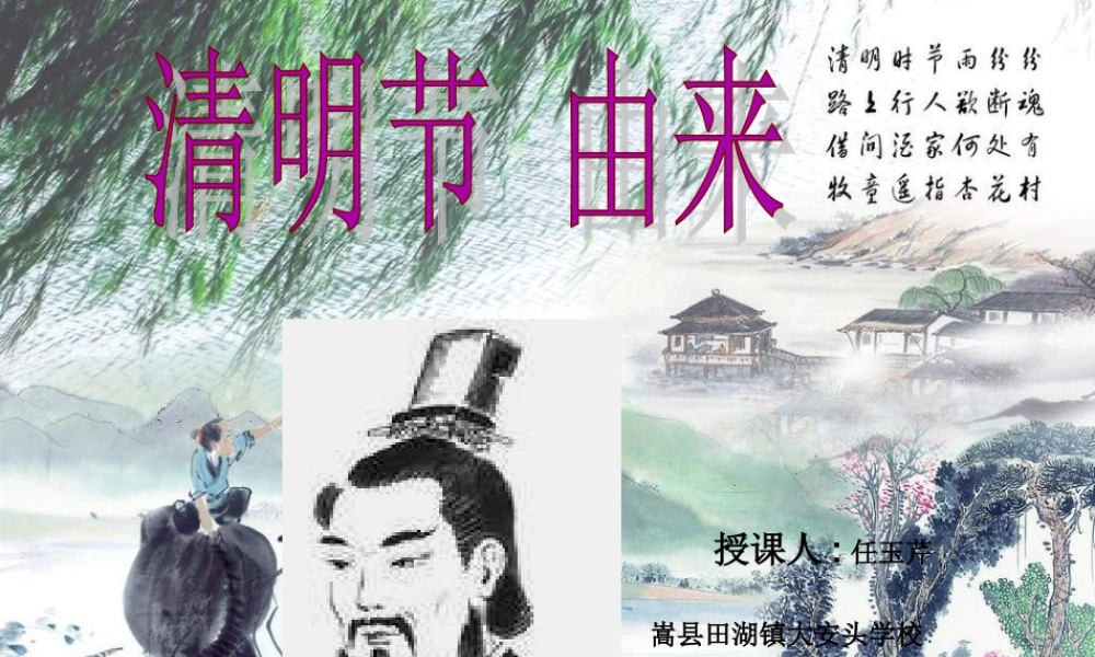 29清明节的由来-(2)