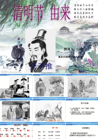 29清明节的由来-(2)