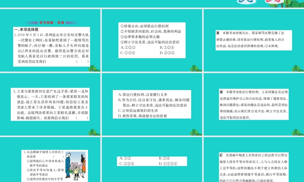 八年级道德与法治下册 第四单元 崇尚法治精神 第七课 尊重自由平等 第2框 自由平等的追求习题课件 新人教版 课件