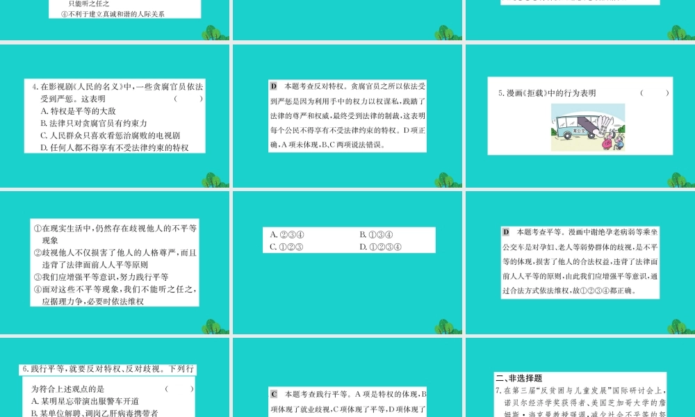 八年级道德与法治下册 第四单元 崇尚法治精神 第七课 尊重自由平等 第2框 自由平等的追求习题课件 新人教版 课件