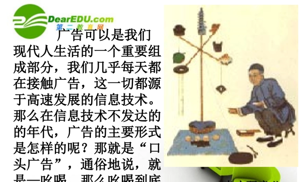 八年级语文下册第四单元第18课：(吆喝)课件 人教新课标版 课件