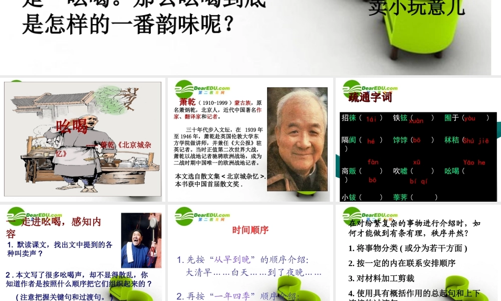 八年级语文下册第四单元第18课：(吆喝)课件 人教新课标版 课件