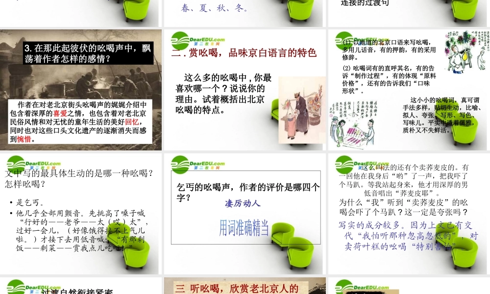 八年级语文下册第四单元第18课：(吆喝)课件 人教新课标版 课件