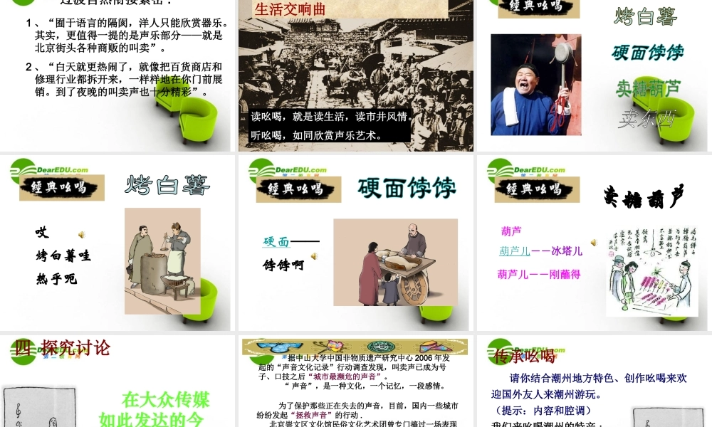 八年级语文下册第四单元第18课：(吆喝)课件 人教新课标版 课件