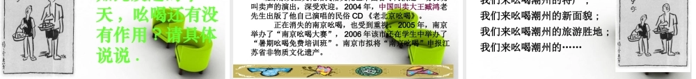 八年级语文下册第四单元第18课：(吆喝)课件 人教新课标版 课件