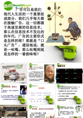 八年级语文下册第四单元第18课：(吆喝)课件 人教新课标版 课件