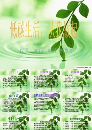 低碳生活-从我做起-PPT