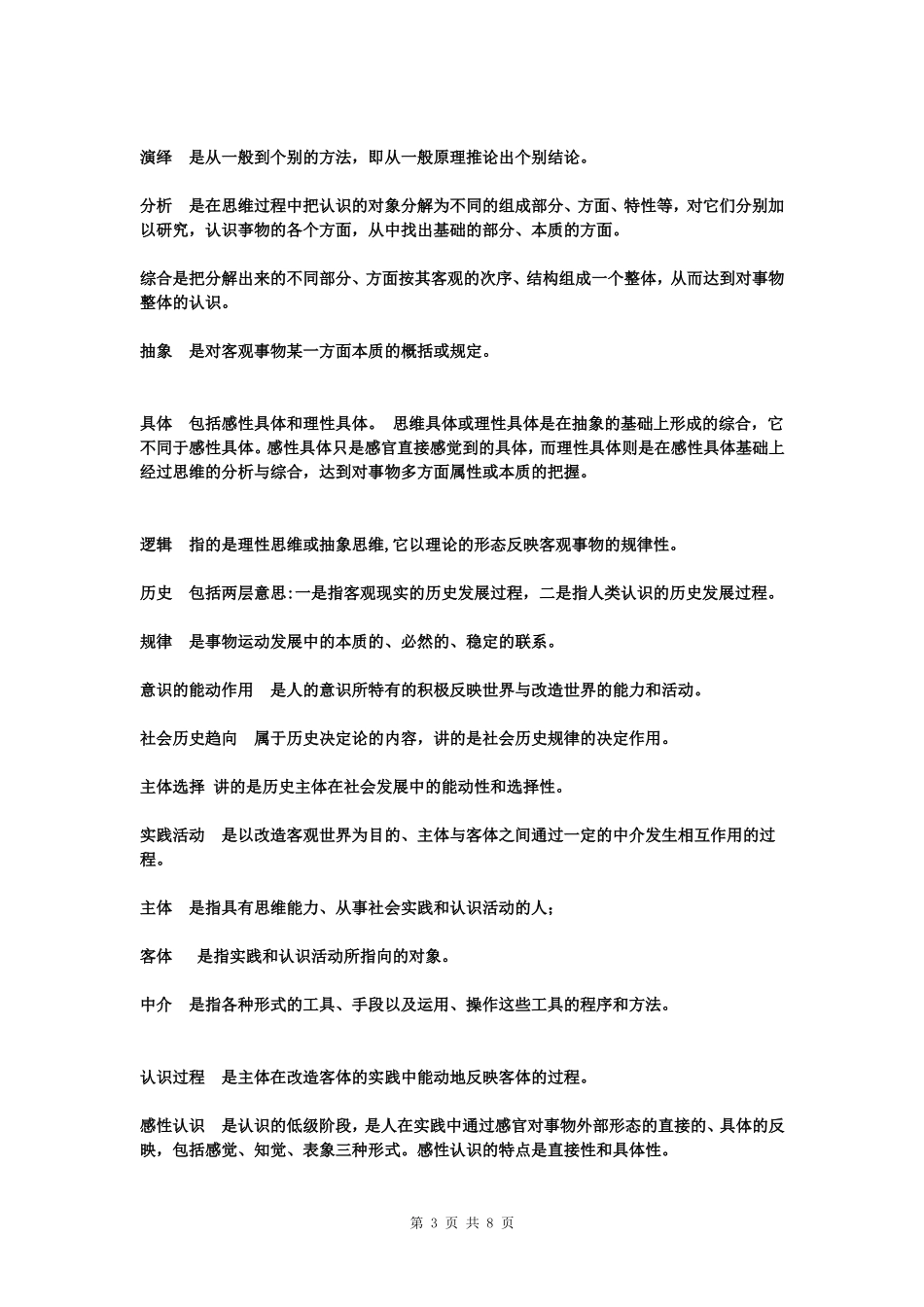 世界观是人们对整个世界的总体看法和根本观点_第3页