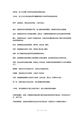 世界观是人们对整个世界的总体看法和根本观点