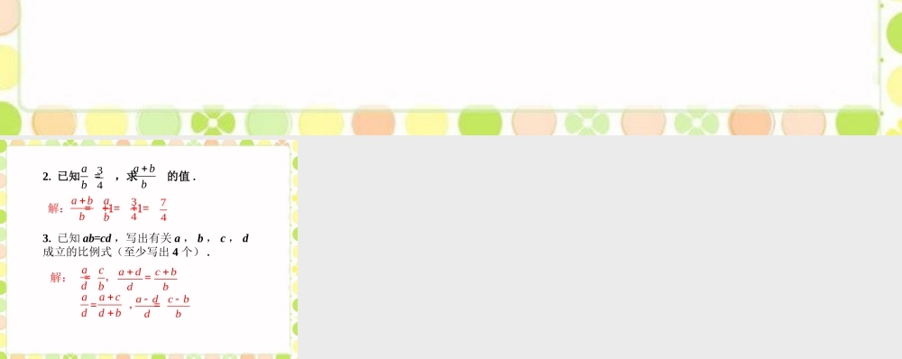 练习1-比例线段