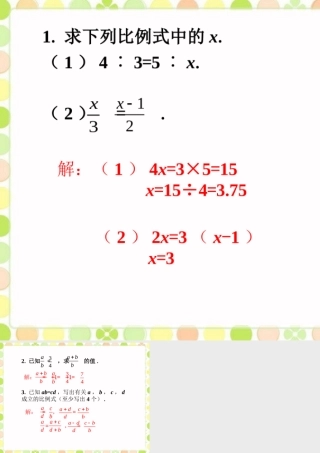 练习1-比例线段