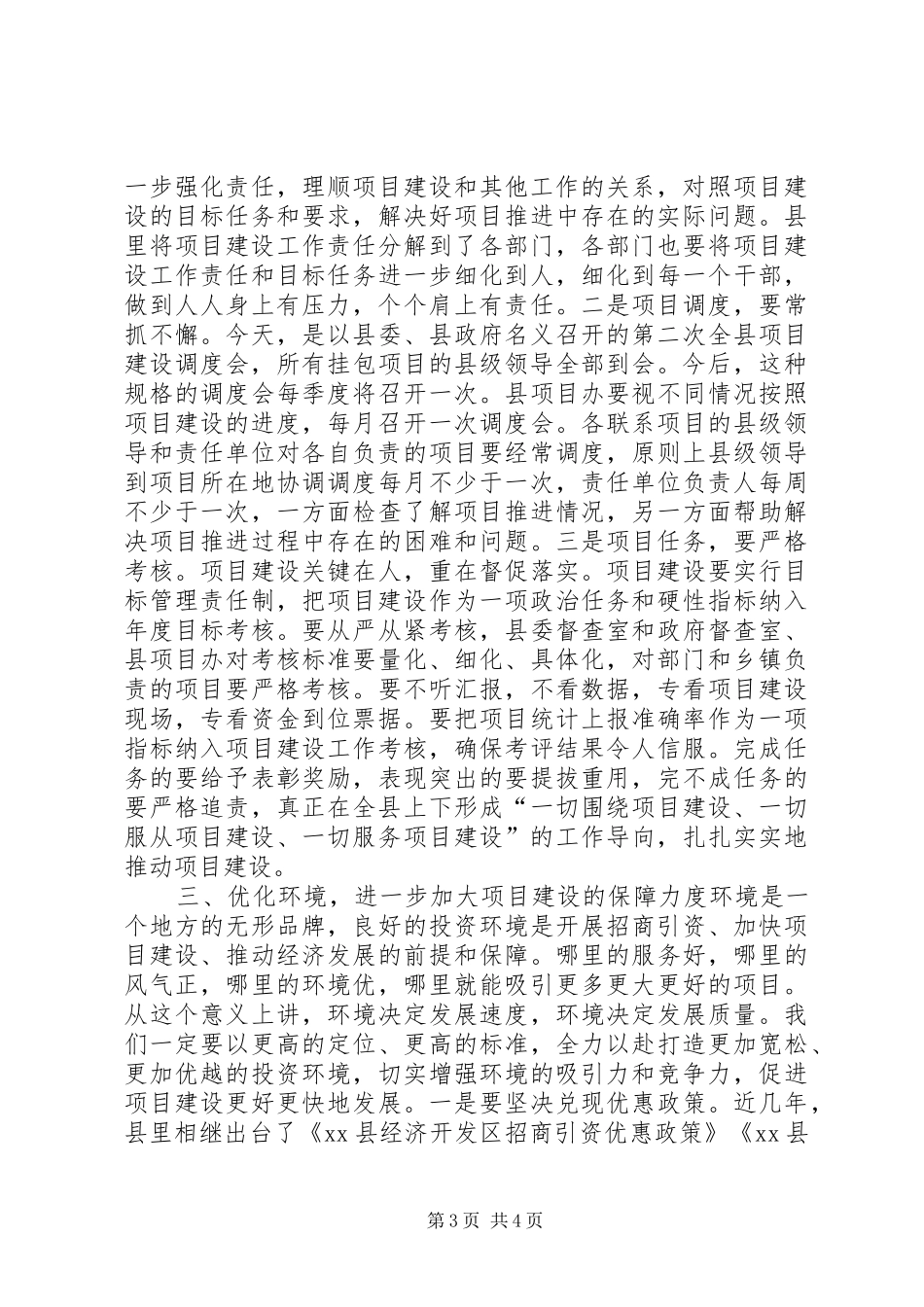 县长在全县项目建设调度会上的讲话_第3页