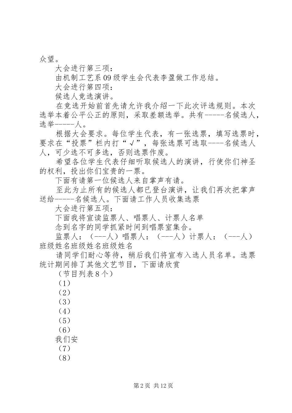 第十届学代会会议主持词版本_第2页