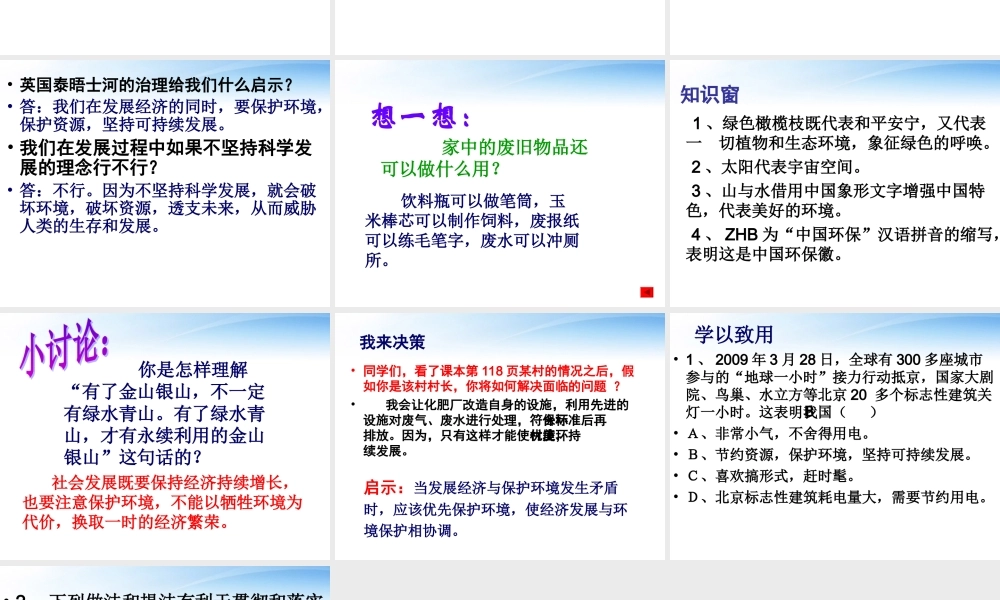 中学七年级政治第十课(第二框 明智的选择)课件