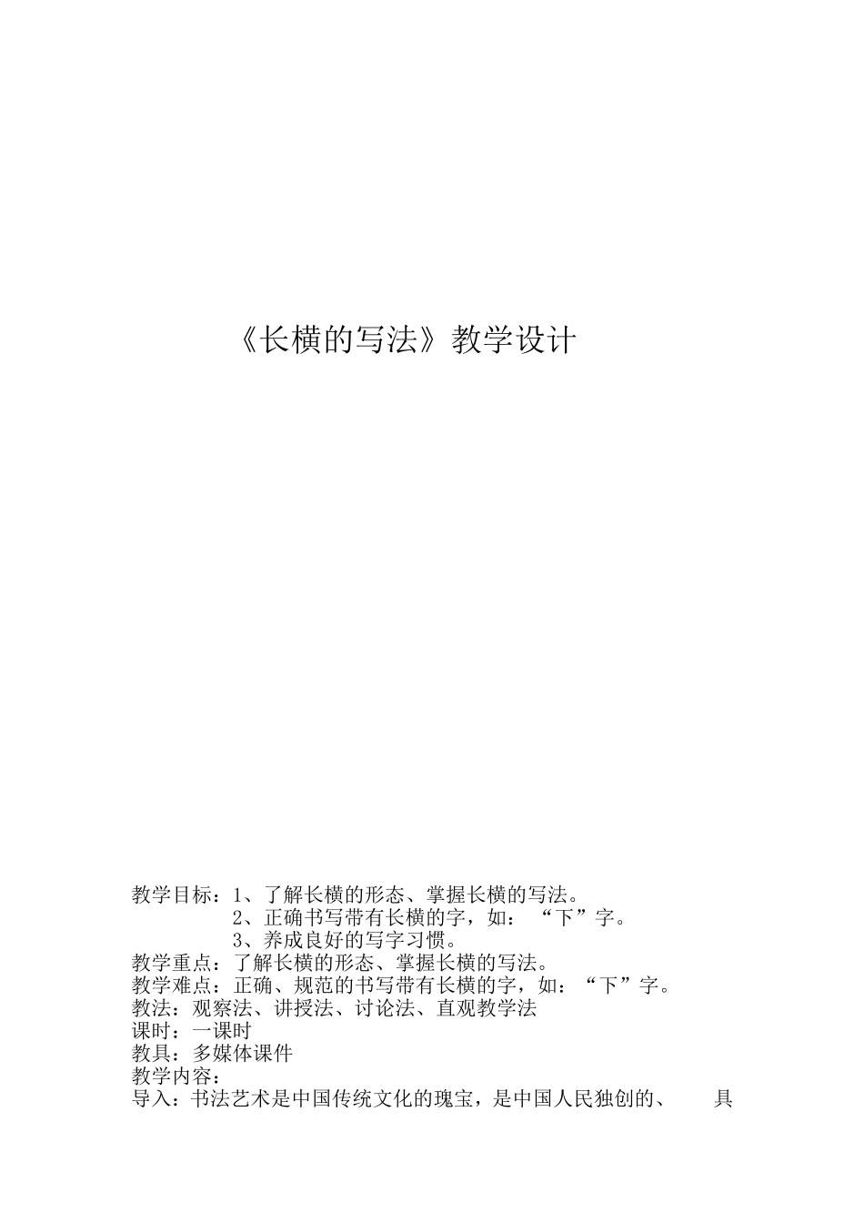 写字教学设计_第1页