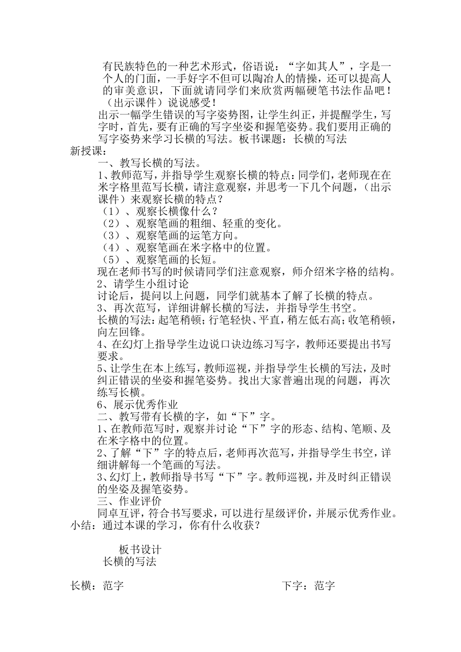 写字教学设计_第2页