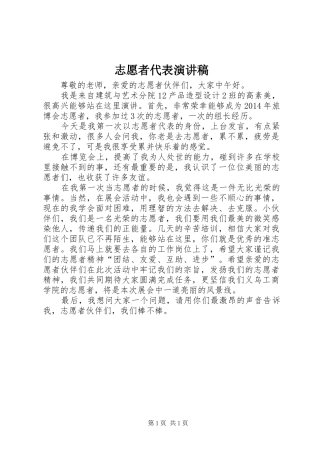 志愿者代表演讲稿