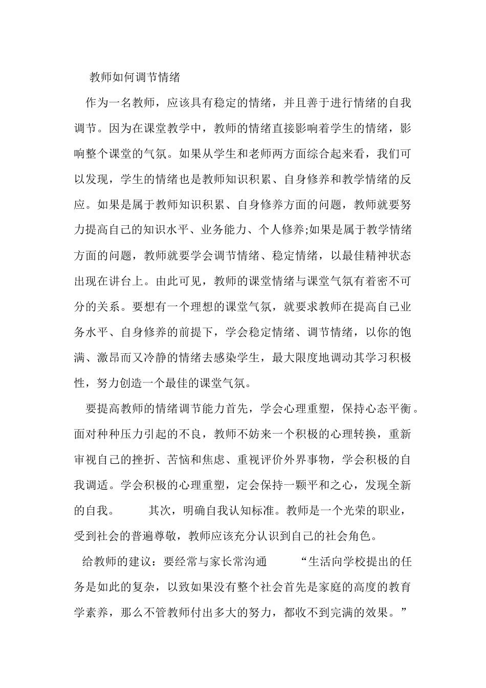 教师如何调节情绪_第1页