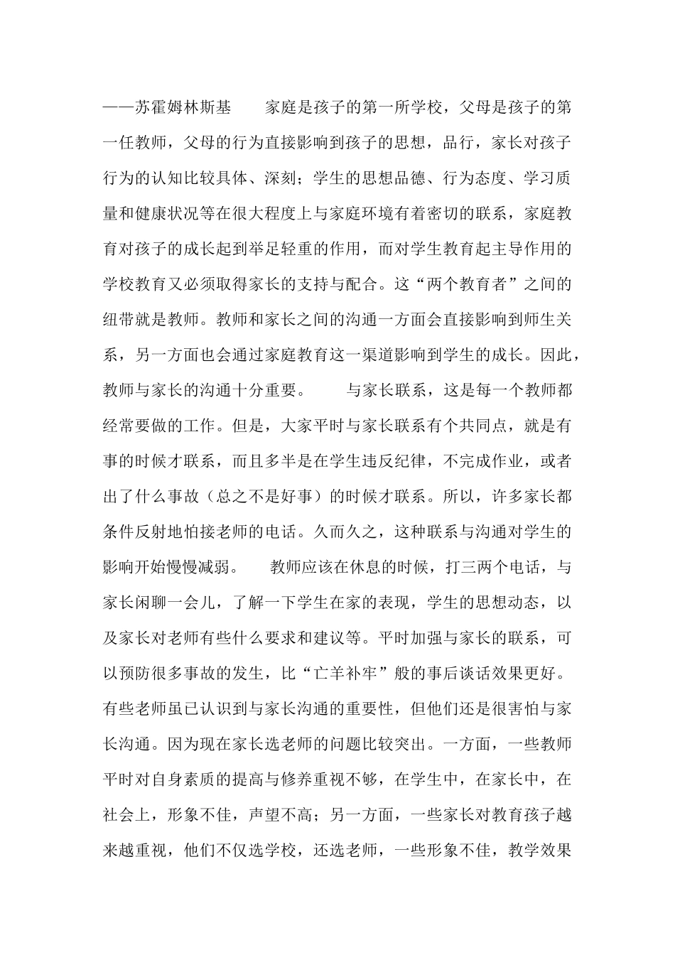 教师如何调节情绪_第2页