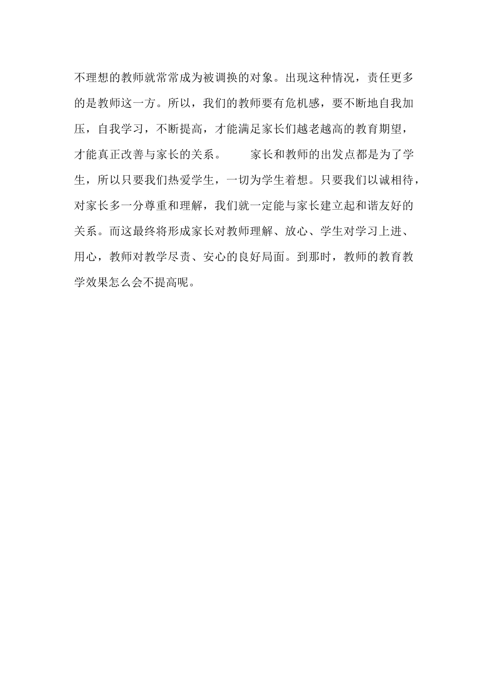 教师如何调节情绪_第3页