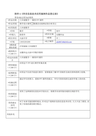 陈俊华学员信息技术应用案例作品登记表