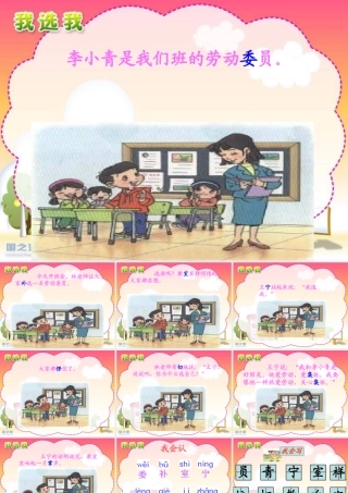 人教版小学语文二年级上册《我选我》PPT课件