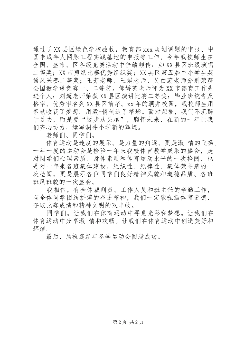 庆元旦校长讲话稿_第2页