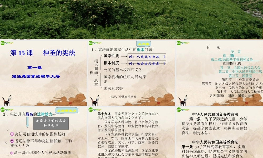 八年级政治下册 第十五课(神圣的宪法 )第一框课件 苏教版 课件