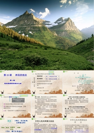 八年级政治下册 第十五课(神圣的宪法 )第一框课件 苏教版 课件