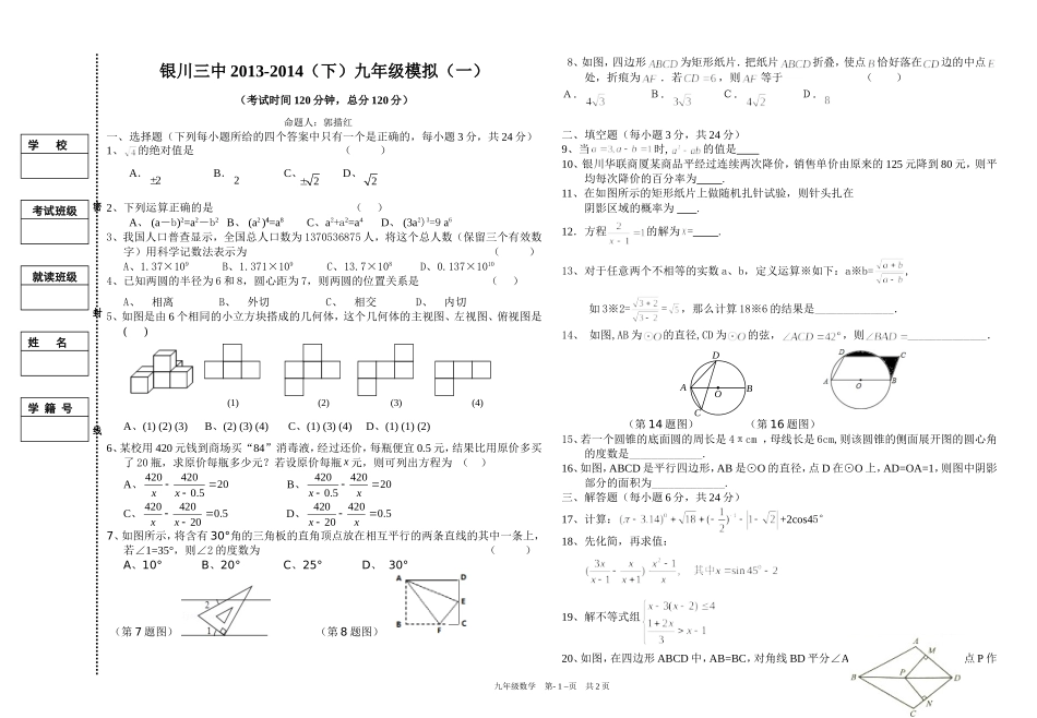 2014一模拟测试卷_第1页