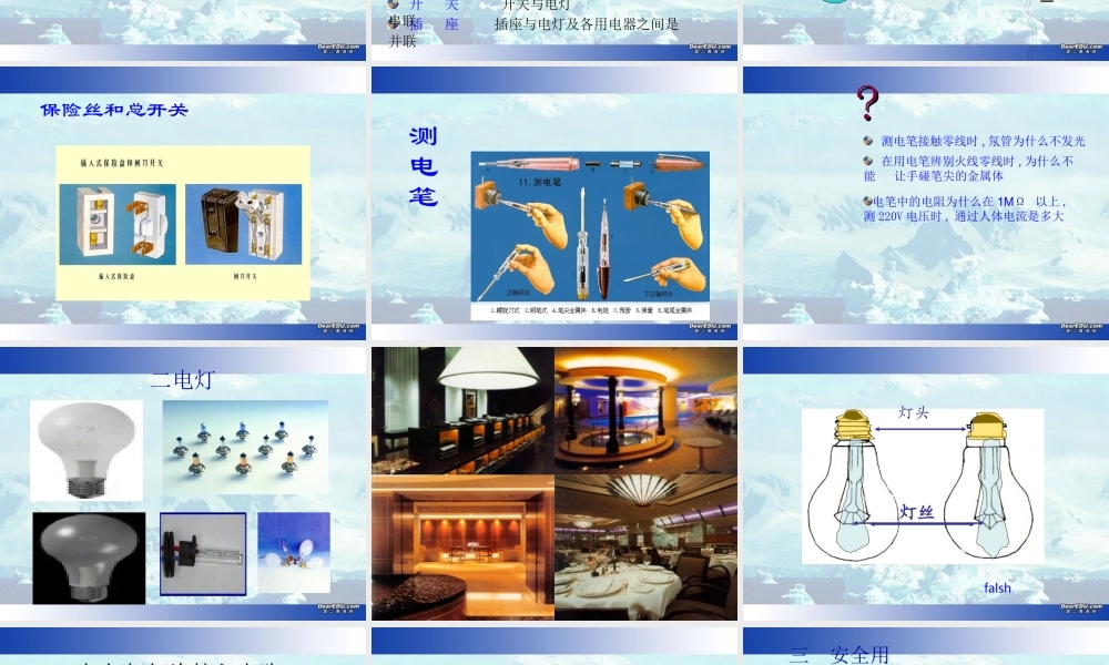 家庭用电课件示例 沪科版 课件