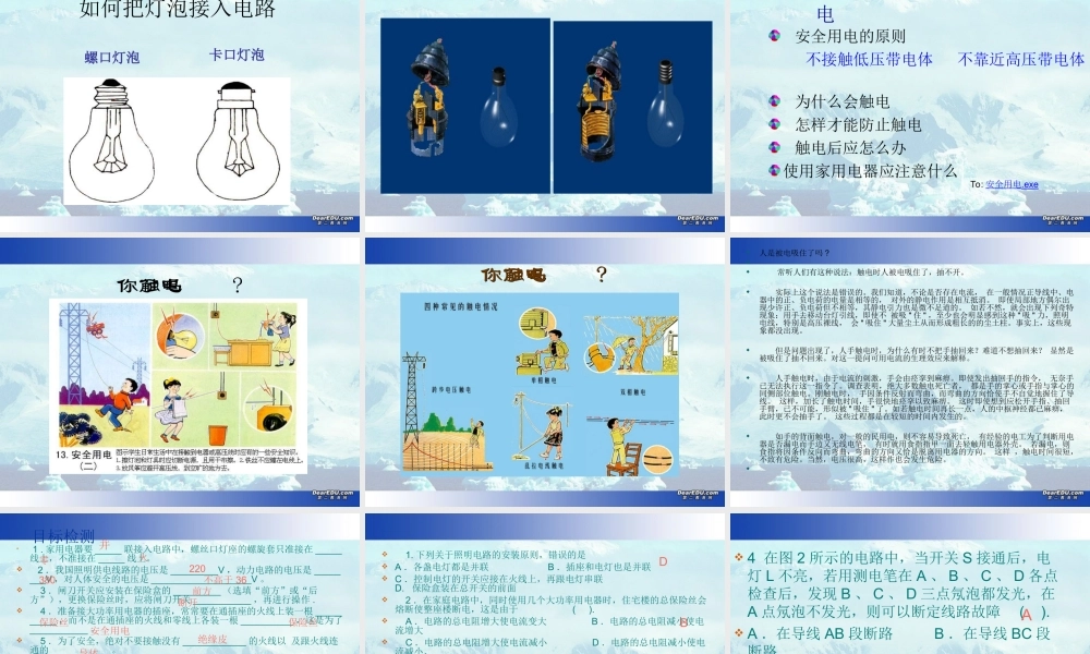 家庭用电课件示例 沪科版 课件