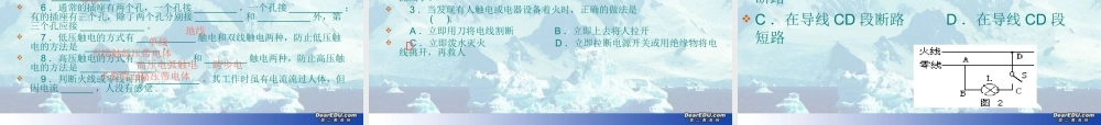家庭用电课件示例 沪科版 课件