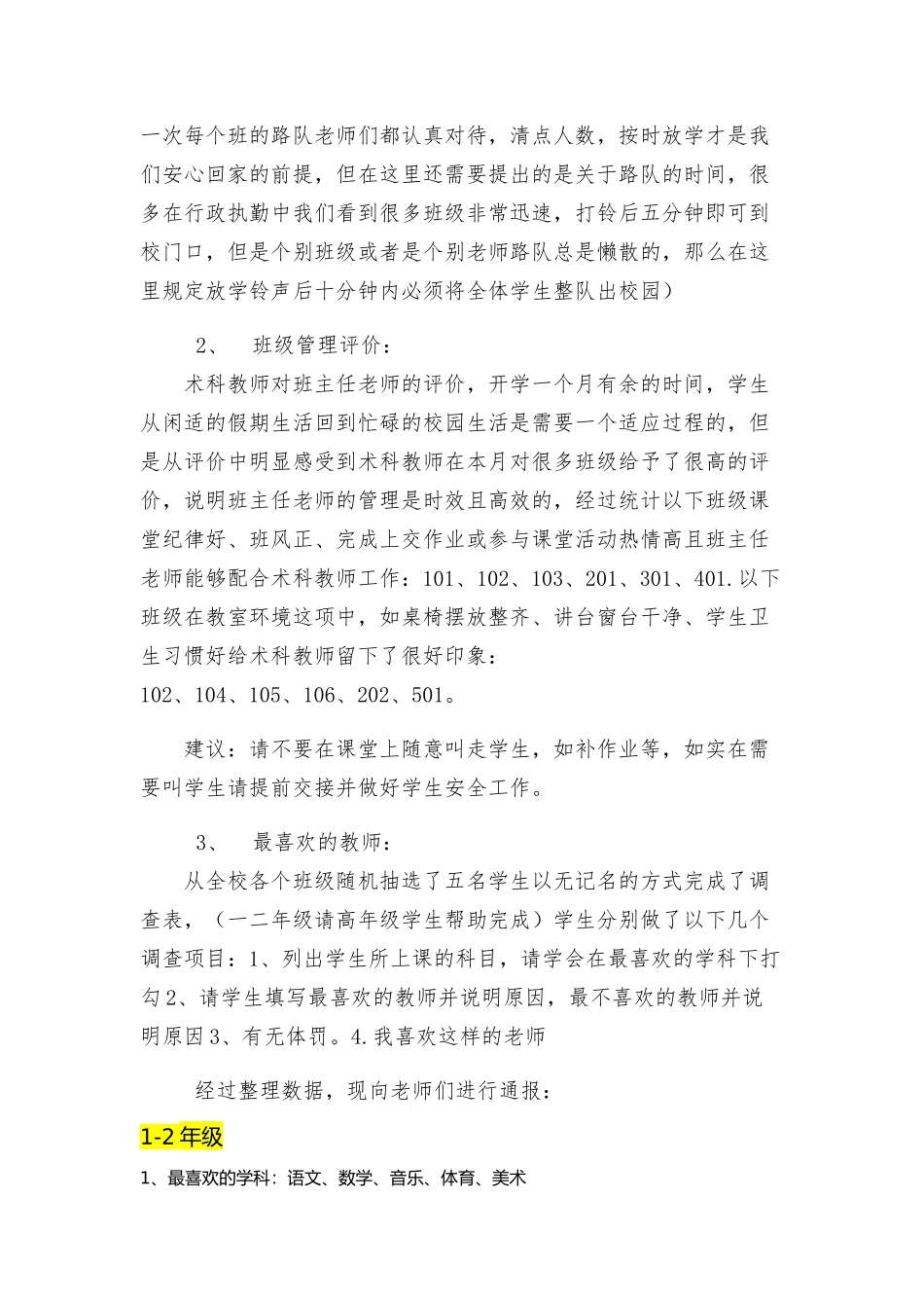 阳春三月德育质量报告_第2页