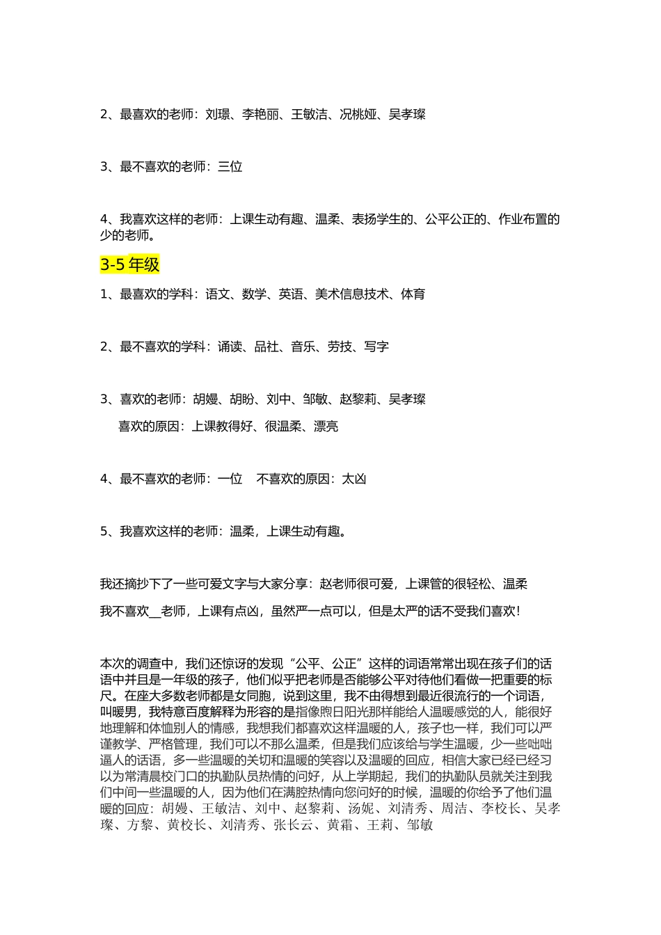 阳春三月德育质量报告_第3页
