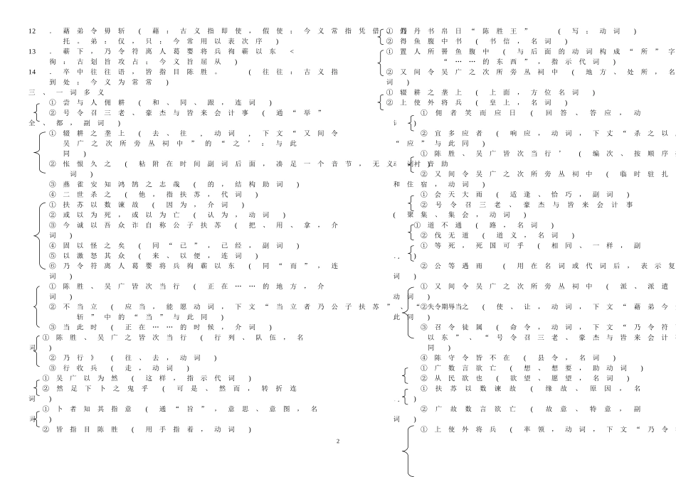 文言知识及检测练习(陈涉世家)_第2页