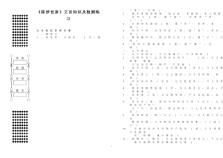 文言知识及检测练习(陈涉世家)