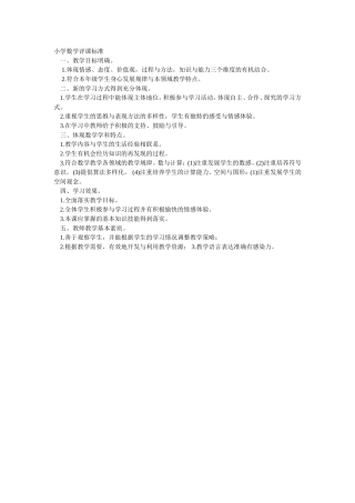 小学数学评课标准