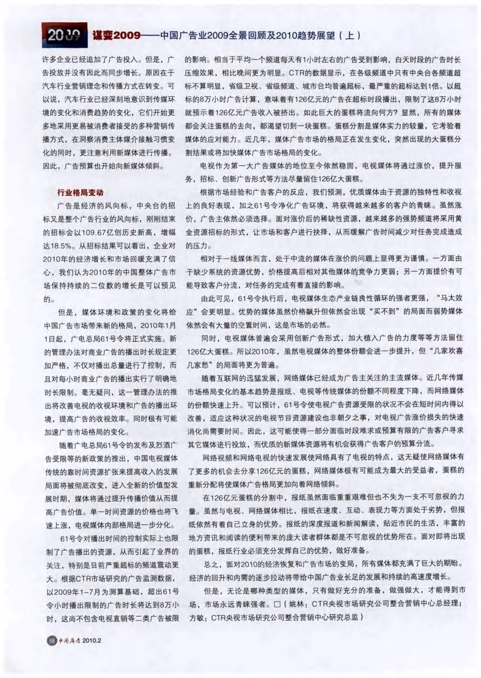 2009年中国广告行业分析_第3页
