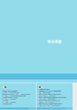 七年级英语上册 Unit 9 My favorite subject is science语法课堂课件 (新版)人教新目标版 课件