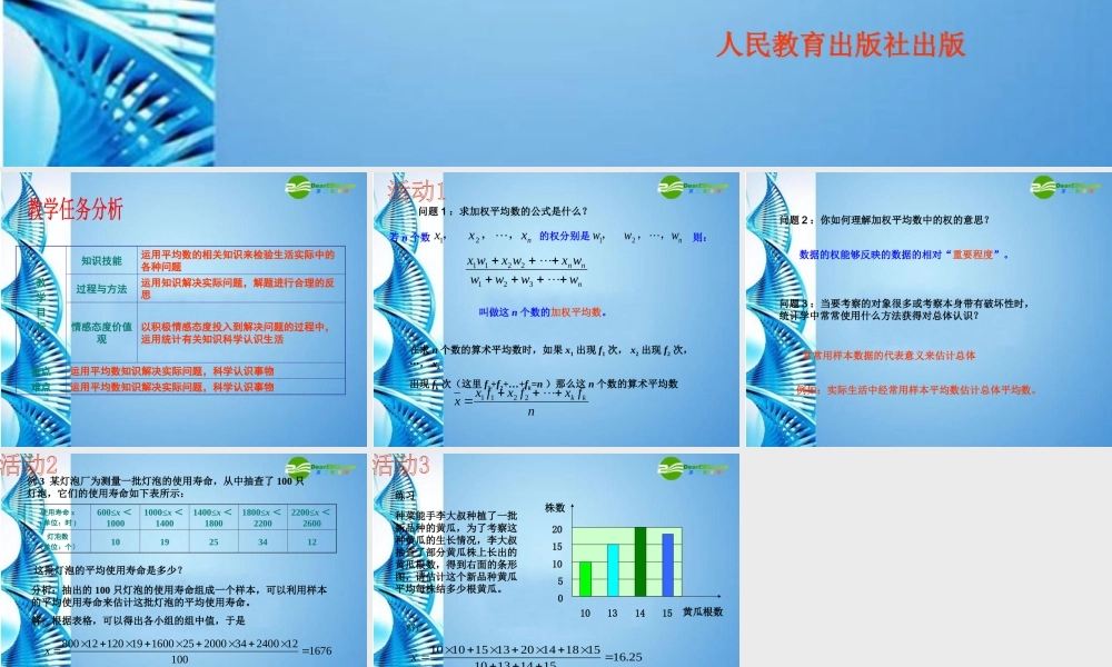 八年级数学下册 21.1.1平均数(3)课件 人教新课标版 课件