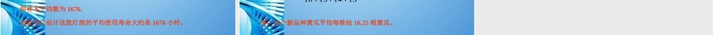 八年级数学下册 21.1.1平均数(3)课件 人教新课标版 课件